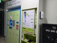 크린토피아 코인워시 세종시청점