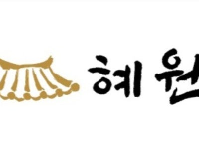 혜원 한식 대표 사진