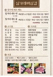 임가네뼈삼겹 청주율량본점