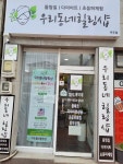 우리동네힐링샵
