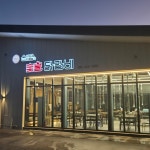 은담숯불닭갈비