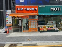 이음부동산중개사무소