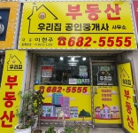 우리집공인중개사사무소