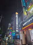 호박성인관광나이트