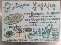 봉성식당