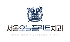 서울오늘플란트치과의원