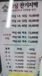 야심잔기지떡 용산만리점