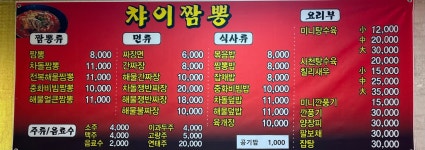 챠이짬뽕