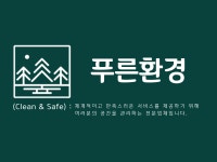 푸른환경