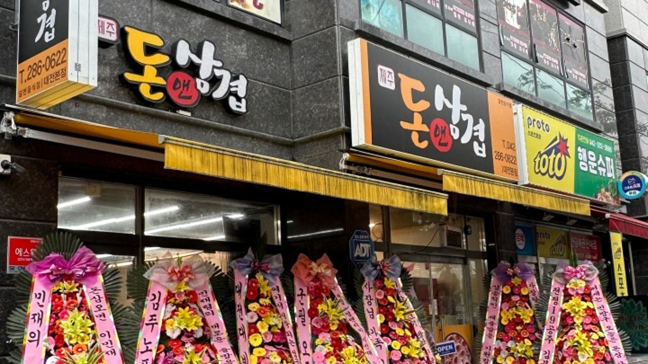 돈앤삼겹 대전본점