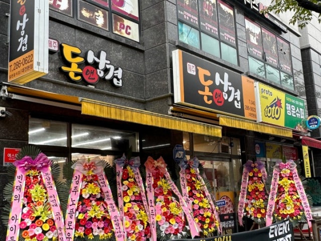 돈앤삼겹 대전본점