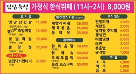 달자네밥상