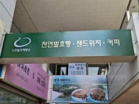느린발효제빵소