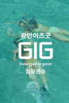 광안이즈굿