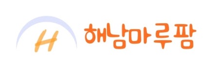 해남마루농산