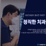 연세탑치과의원 은평