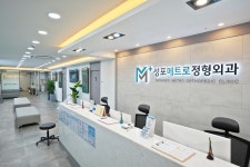 성포메트로정형외과의원