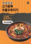 고기듬뿍 국물두루치기 본점