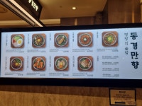 동경만향 롯데백화점 강남점