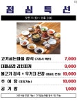 고기굽는마을