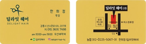 딜라잇헤어