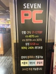 세븐PC방