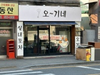 오기네