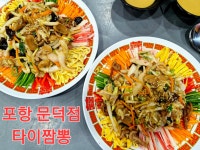 타이짬뽕 문덕점