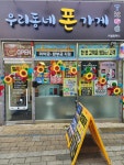 우리동네폰가게