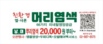 정릉힐링테라피&친환경염색방