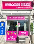 아이스크림천국