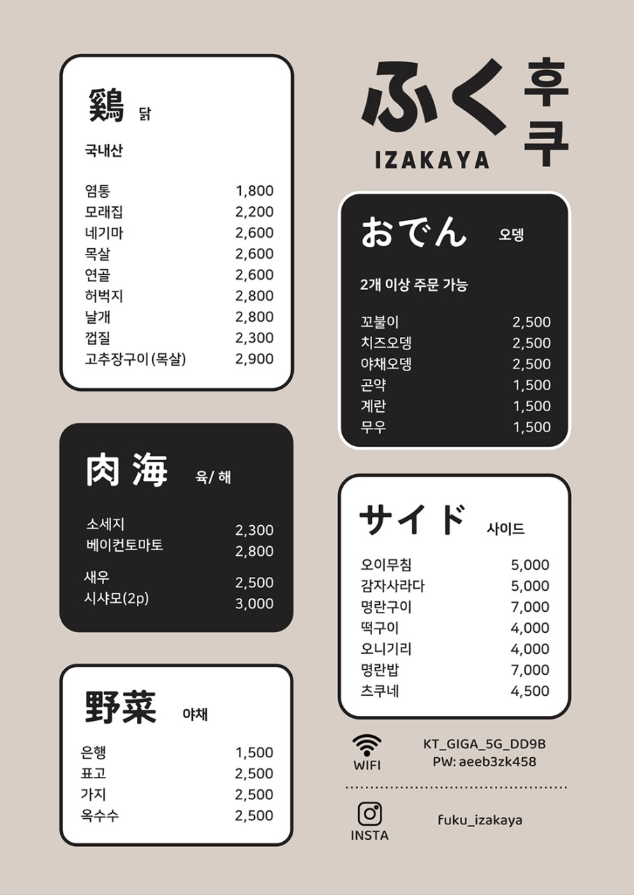 후쿠 이미지