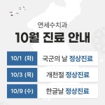 연세수치과의원