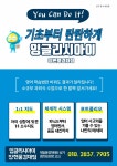 잉글리시아이 장현풍경채점영어교습소