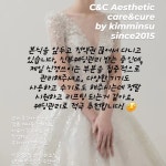 C&C에스테틱