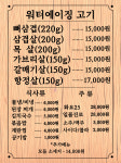 육식 성대점