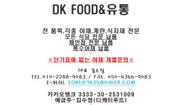 디케이푸드앤유통
