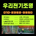 우리전기조명