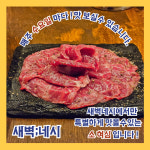 야끼니꾸새벽네시 진주평거점