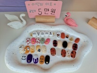 모두 행복한 네일