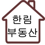 한림공인중개사사무소