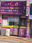 큐사랑 돌고개점