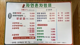 자연촌