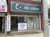 가야인테리어