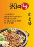 왕십리곱창