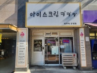 아이스크림ㅋㅋㅋ 광주역 우방점