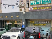 한림공인중개사사무소