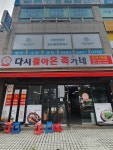 다시돌아온 족가네