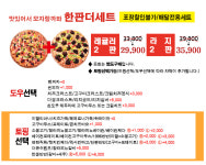 피자이딸리아나 평촌점