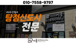 이룸공인중개사사무소